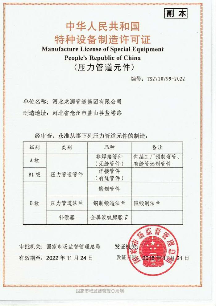 2018特種設備製造許可證